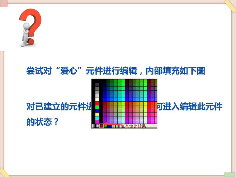 苏科版信息技术八上1.3.1元件_课件06