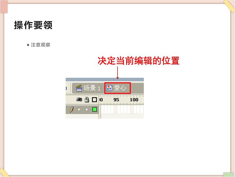 苏科版信息技术八上1.3.1元件_课件07