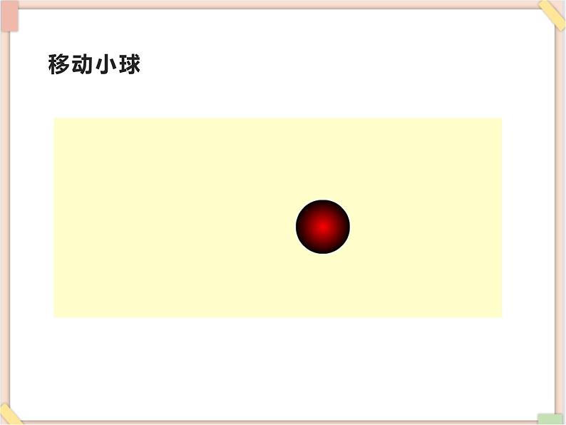 苏科版信息技术八上1.3.2补间_课件第2页