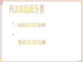 苏科版信息技术八上1.3.2补间_课件