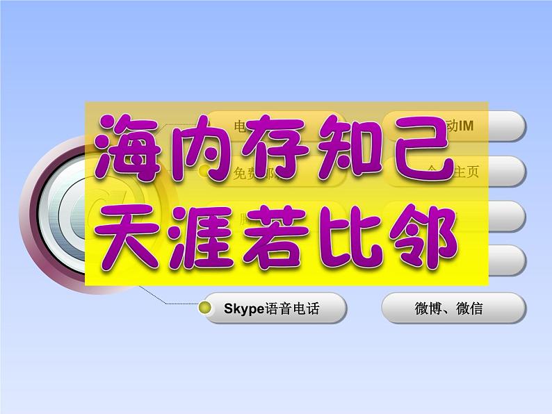 苏科版信息技术八上2.1.1即时通信_课件04