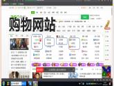 苏科版信息技术八上2.1.2网络购物课件