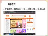 苏科版信息技术八上2.1.2网络购物课件