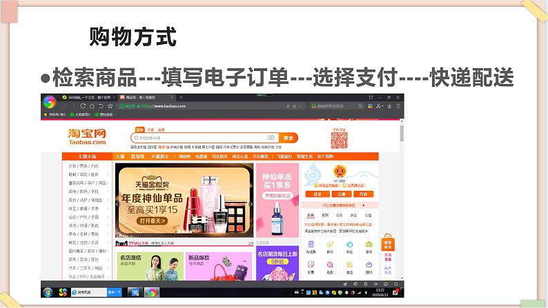 苏科版信息技术八上2.1.2网络购物课件04