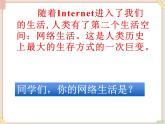 苏科版信息技术八上2.1.3博客与微博_课件