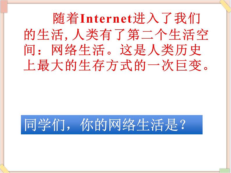 苏科版信息技术八上2.1.3博客与微博_课件02