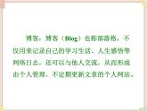 苏科版信息技术八上2.1.3博客与微博_课件