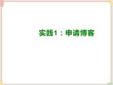 苏科版信息技术八上2.1.3博客与微博_课件