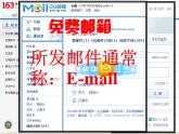 苏科版信息技术八上2.1.3电子邮件_课件