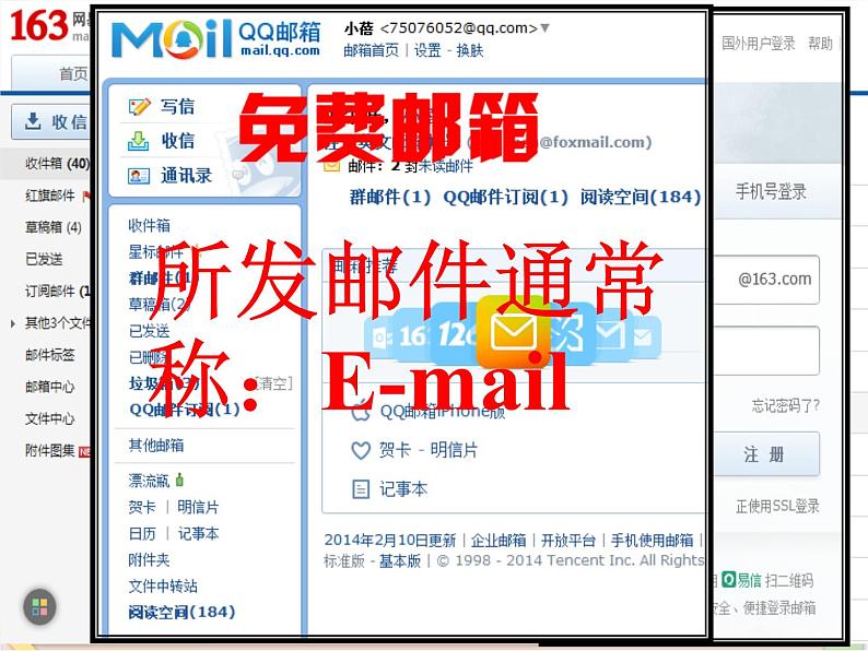 苏科版信息技术八上2.1.3电子邮件_课件03