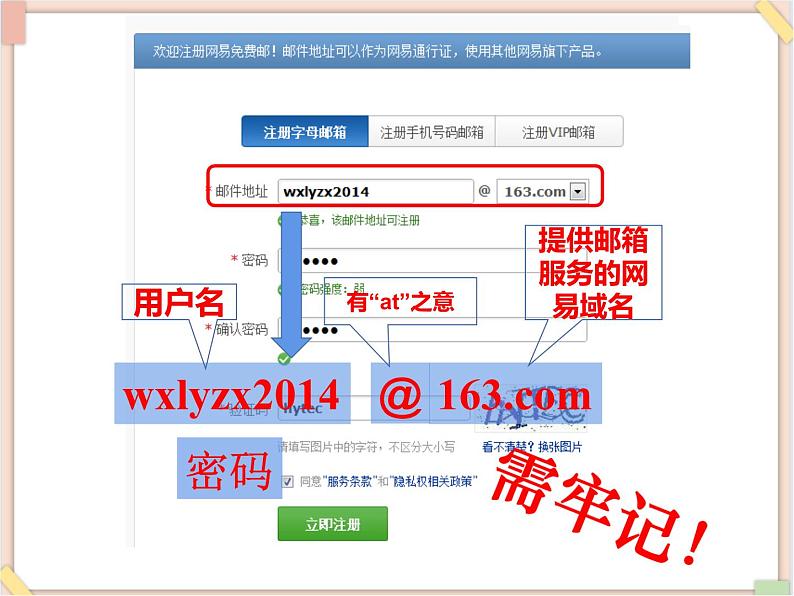 苏科版信息技术八上2.1.3电子邮件_课件05