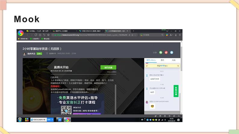 苏科版信息技术八上2.1.3网络社区学习课件第4页