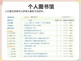 苏科版信息技术八上2.1.4移动学习&个人图书馆_课件