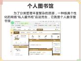 苏科版信息技术八上2.1.4移动学习&个人图书馆_课件