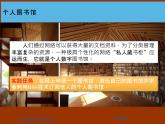 苏科版信息技术八上2.1.4移动学习&个人图书馆_课件