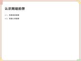 苏科版信息技术八上2.1.4移动学习&个人图书馆_课件