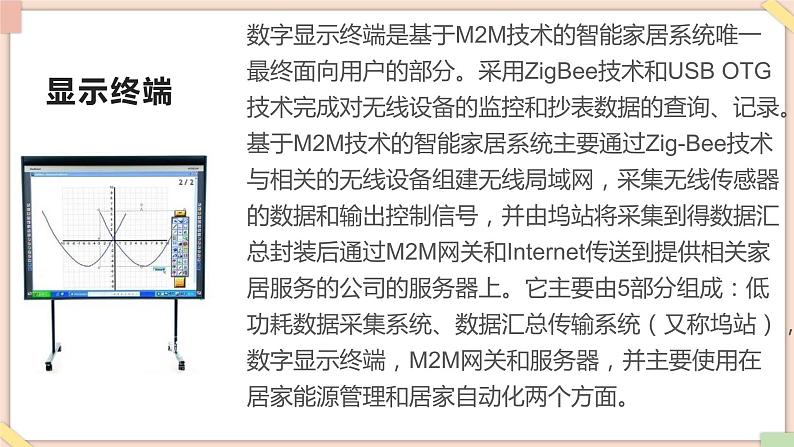 苏科版信息技术八上2.1.5智能家居课件第6页