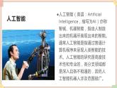 苏科版信息技术八上2.1.6人工智能课件
