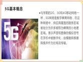 苏科版信息技术八上2.1.7-5G网络-课件