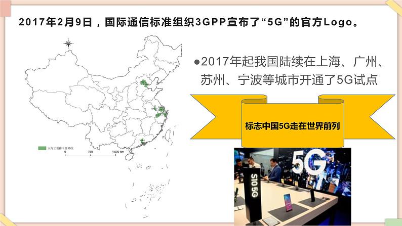 苏科版信息技术八上2.1.7-5G网络-课件06