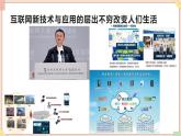 苏科版信息技术八上2.1.8网络发展方向课件