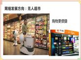 苏科版信息技术八上2.1.8网络发展方向课件