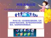 苏科版信息技术八上2.1.8网络其他应用 课件