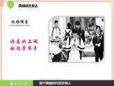 苏科版信息技术八上2.2.2上网引发的负面影响_课件