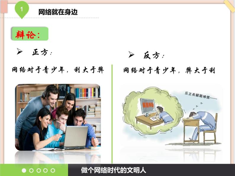 苏科版八年级全册第2章 走进网络世界第2节 网络是把双刃剑3 践行网络道德,倡导文明上网备课ppt课件-教习网|课件下载