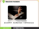 苏科版信息技术八上2.2.2上网引发的负面影响_课件
