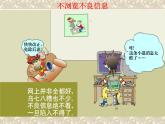 苏科版信息技术八上2.2.3网络道德_课件