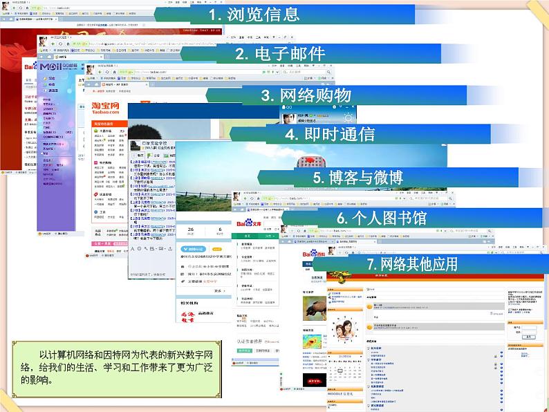 苏科版信息技术八上2.3.1网络的构建课件05