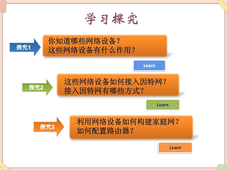 苏科版信息技术八上2.3.1网络的构建课件06