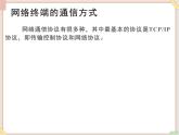 苏科版信息技术八上2.3.2TCPIP协议与IP地址_课件