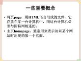 苏科版信息技术八上3.1.1确定主题，规划网站_课件