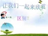 苏科版信息技术八上3.1.2收集与处理素材_课件
