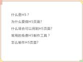 苏科版信息技术八上3.2.1H5页面制作入门ppt课件
