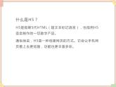 苏科版信息技术八上3.2.1H5页面制作入门ppt课件