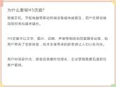 苏科版信息技术八上3.2.1H5页面制作入门ppt课件