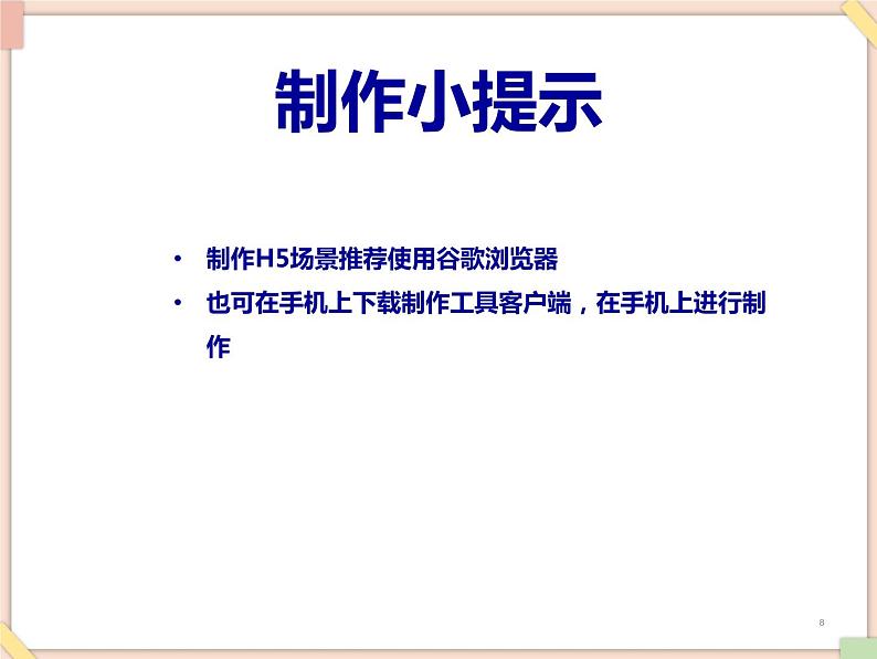 苏科版信息技术八上3.2.1H5页面制作入门ppt课件08