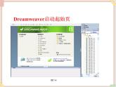 苏科版信息技术八上3.2.2认识Dreamweaver_课件
