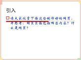 苏科版信息技术八上3.2.3创建网站、制作首页课件