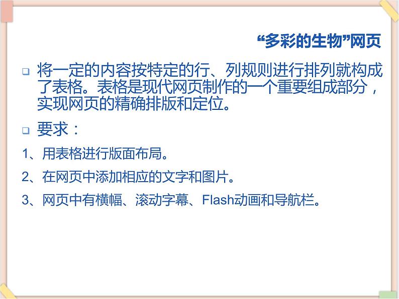 苏科版信息技术八上3.2.4应用表格布局网页结构_课件第3页