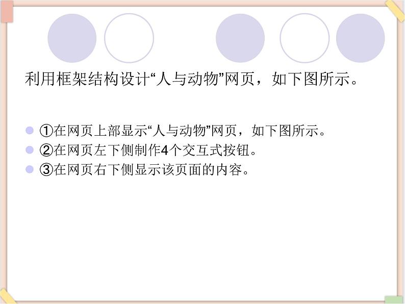 苏科版信息技术八上3.2.5应用框架布局网页_课件第2页