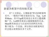 苏科版信息技术八上3.2.5应用框架布局网页_课件