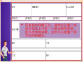 苏科版信息技术八上3.2.7给网页增加动感效果 课件