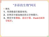 苏科版信息技术八上3.2.7给网页增加动感效果 课件