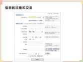 苏科版信息技术八上3.2.8制作交互网页 课件