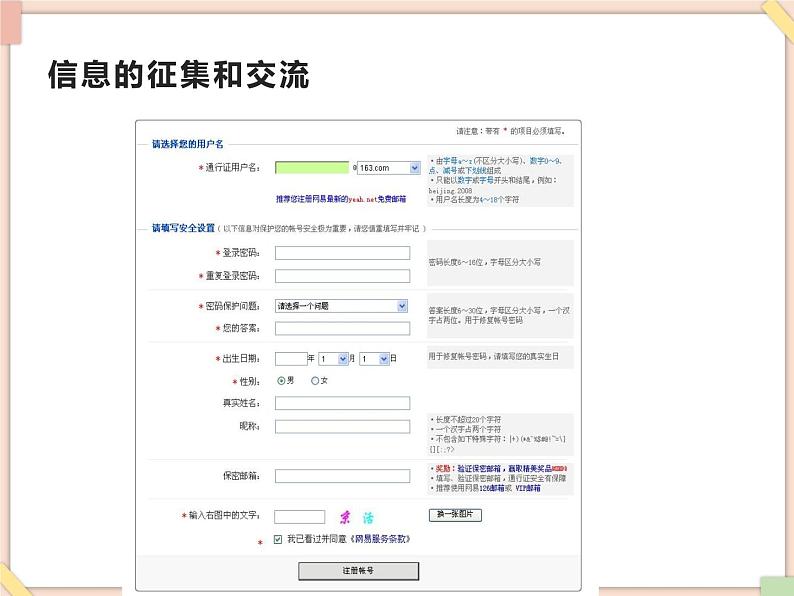 苏科版信息技术八上3.2.8制作交互网页 课件02