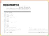 苏科版信息技术八上3.2.8制作交互网页 课件